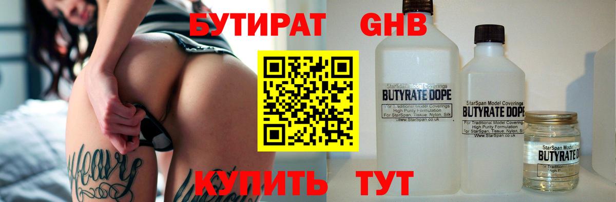 Касимов  БУТИРАТ бутандиол  Вход с VPN 