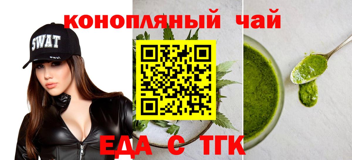 Еда ТГК конопля  Касимов 