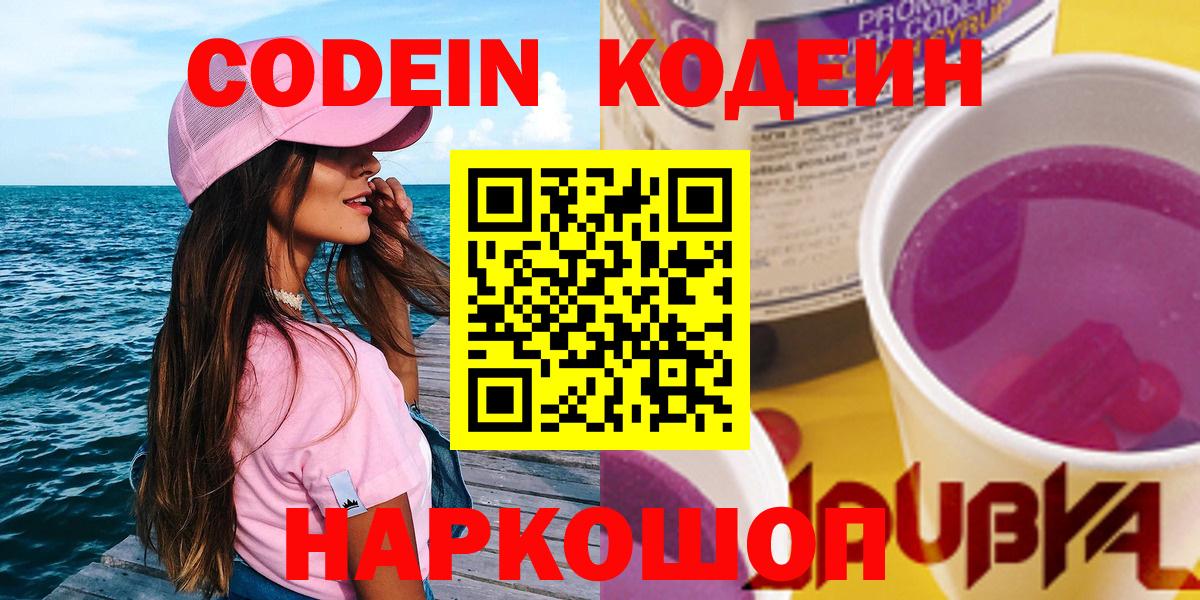 Кодеиновый сироп Lean Purple Drank Касимов