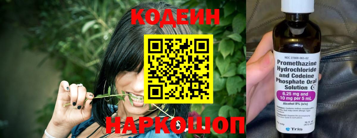 Касимов  Кодеин Purple Drank  Вход с VPN 