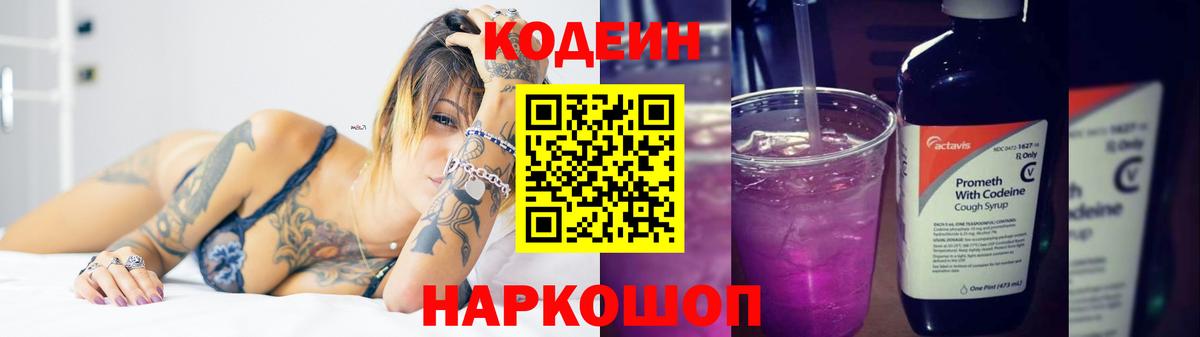 Codein напиток Lean (лин)  продажа наркотиков  Касимов  Кодеиновый сироп Lean Purple Drank 