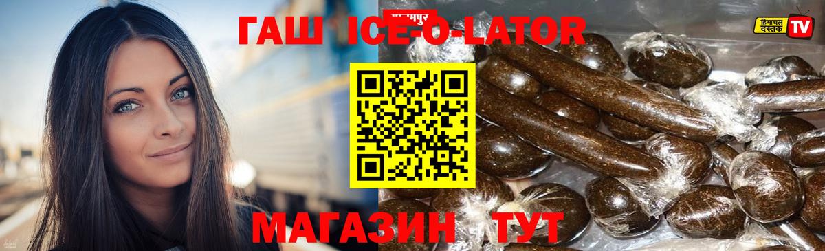 ГАШИШ Ice-O-Lator Касимов